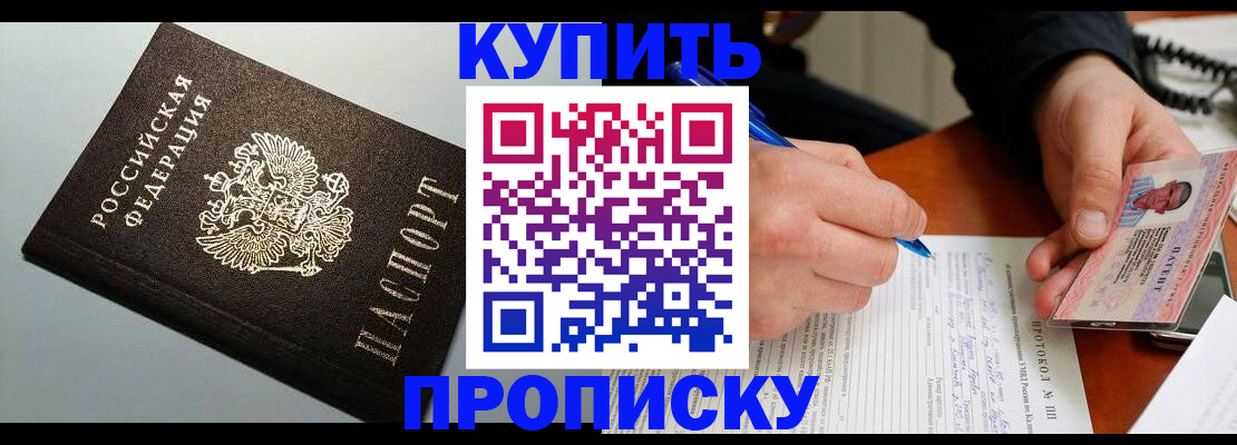 прописка регистрация в Владивостоке