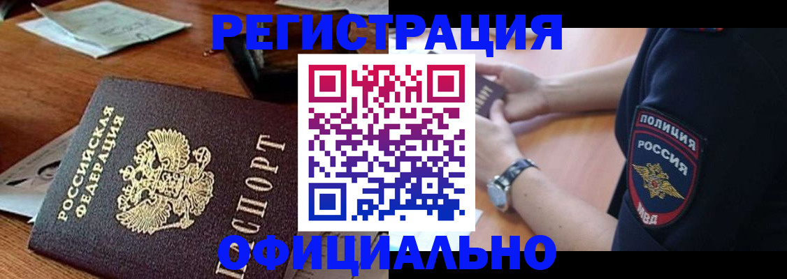 временная регистрация для школы в Владивостоке